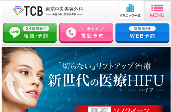 東京中央美容外科：超音波でたるみを改善！若々しい印象に