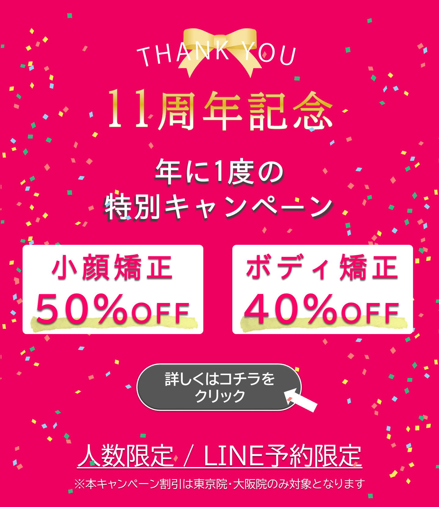 小顔矯正を東京 大阪でするなら 小顔製作所 にお任せ